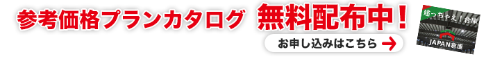 カタログダウンロードお申し込みはこちら